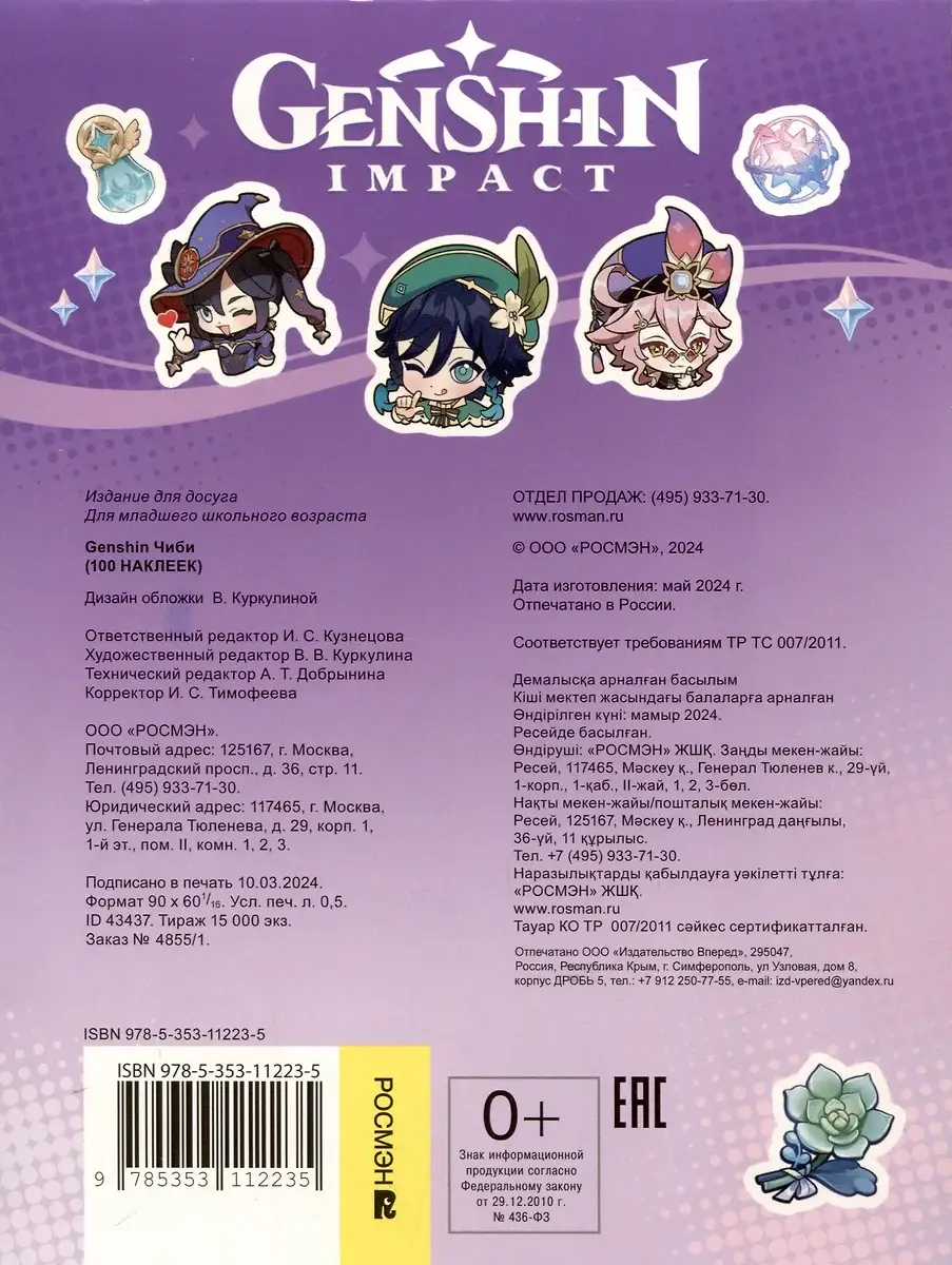 Genshin Чиби (100 наклеек) фото книги 2