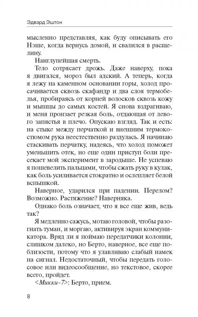 Микки-7 фото книги 4