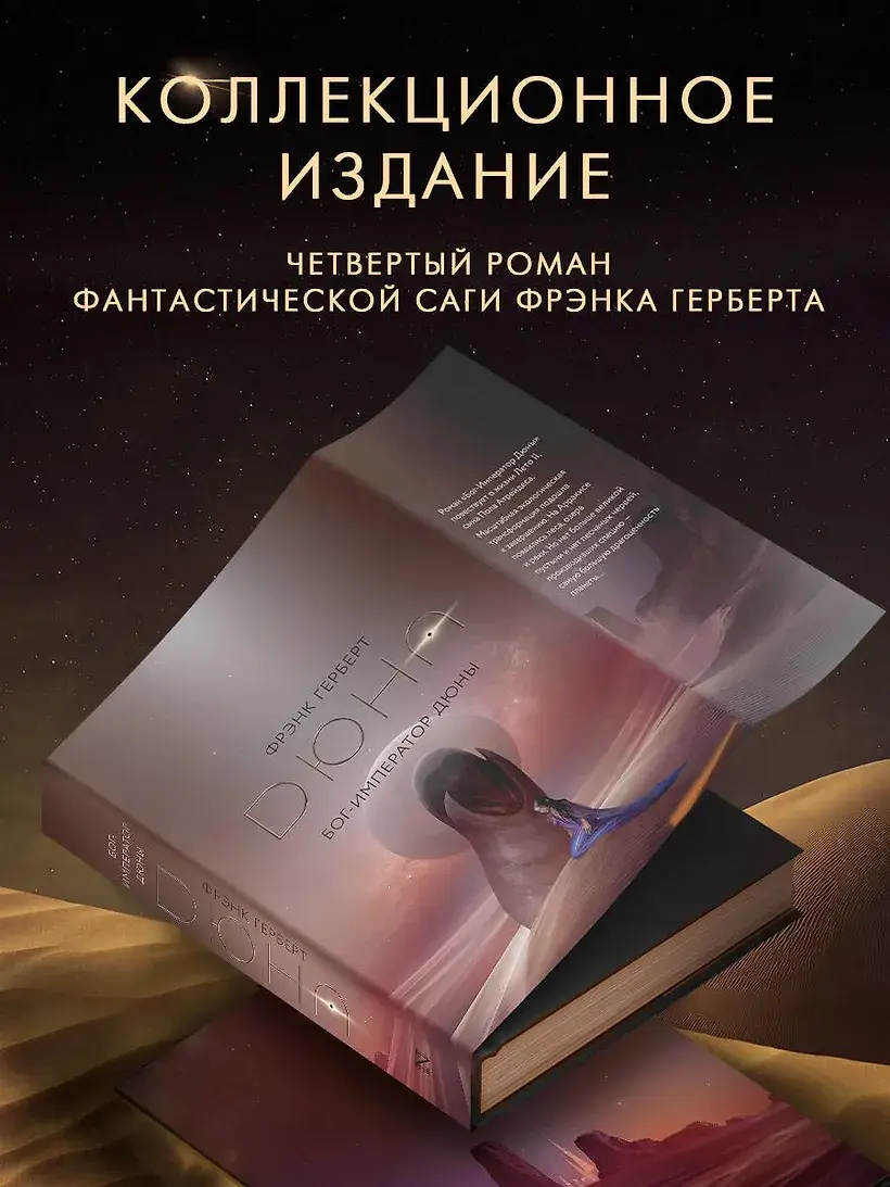 Бог-Император Дюны фото книги 3