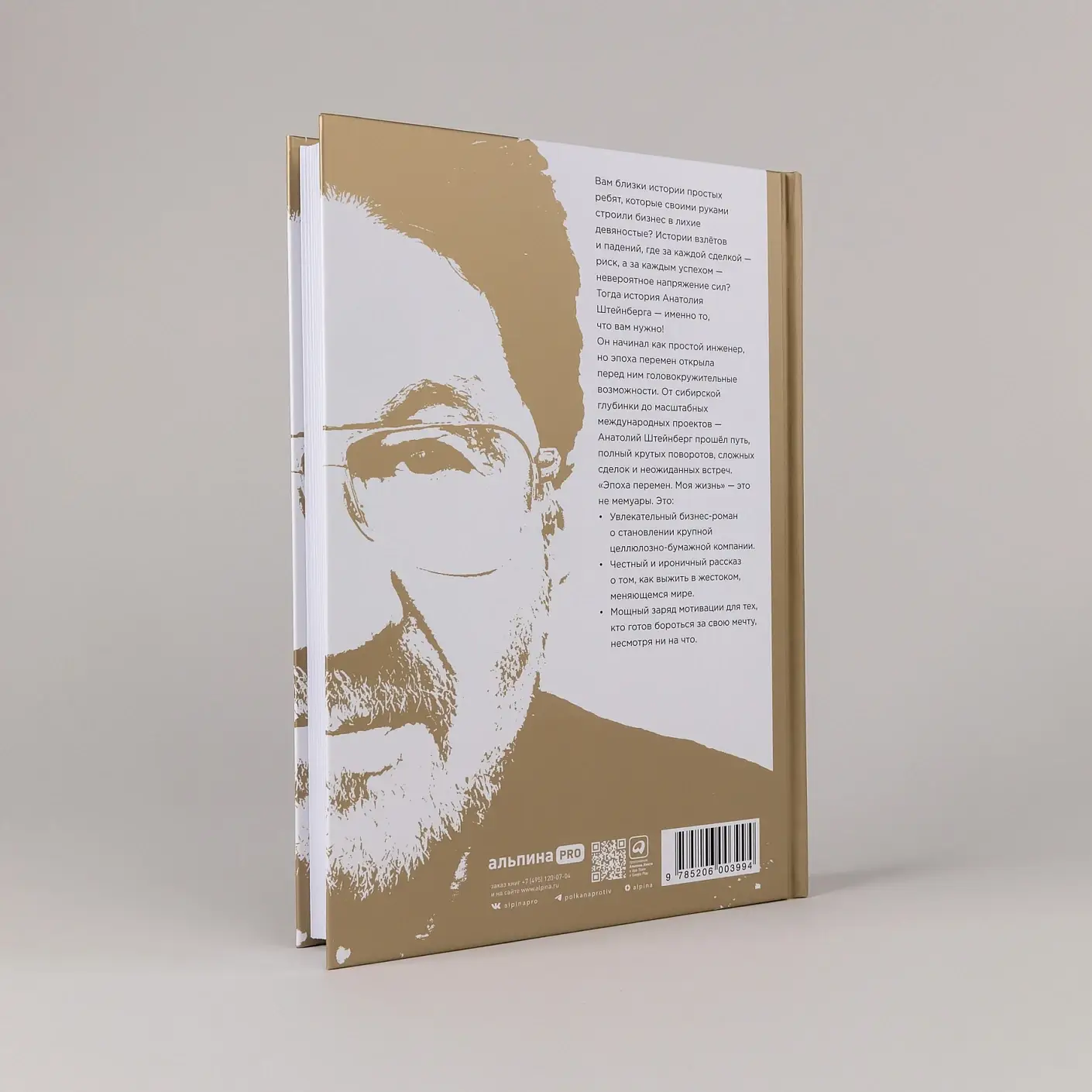 Эпоха перемен. Моя жизнь фото книги 4