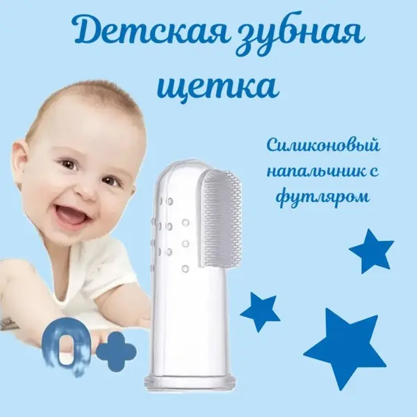 Baby Finger Toothbrush