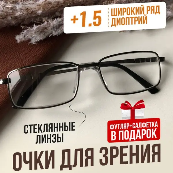 +1.50 Reading Glasses