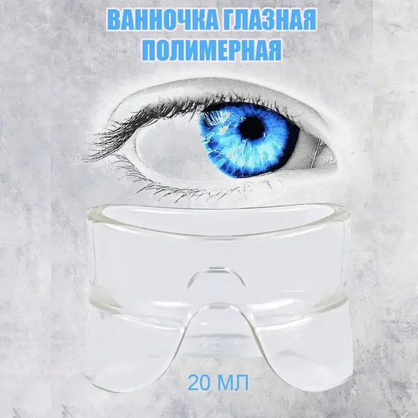 Eye Wash &amp; Vacuum Massage Cup