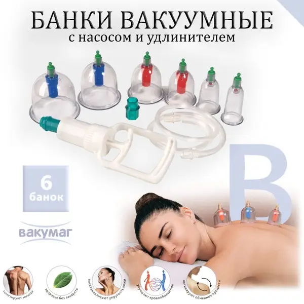 Vakumag Cupping Set: 6 Anti-Cellulite Massage Cups with Pump for Hijama & Body Contouring