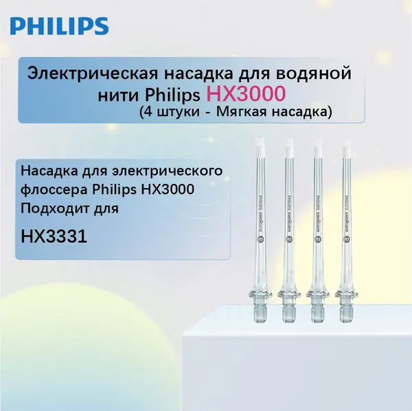 Philips HX3300 Soft Water Flosser Tip