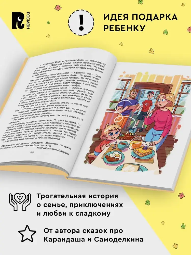 Шоколадный дедушка фото книги 2