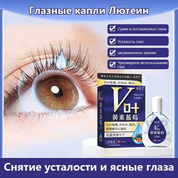 Lutein &amp; Bilberry Eye Drops for Dryness, Fatigue &amp; Blurred Vision (15ml)