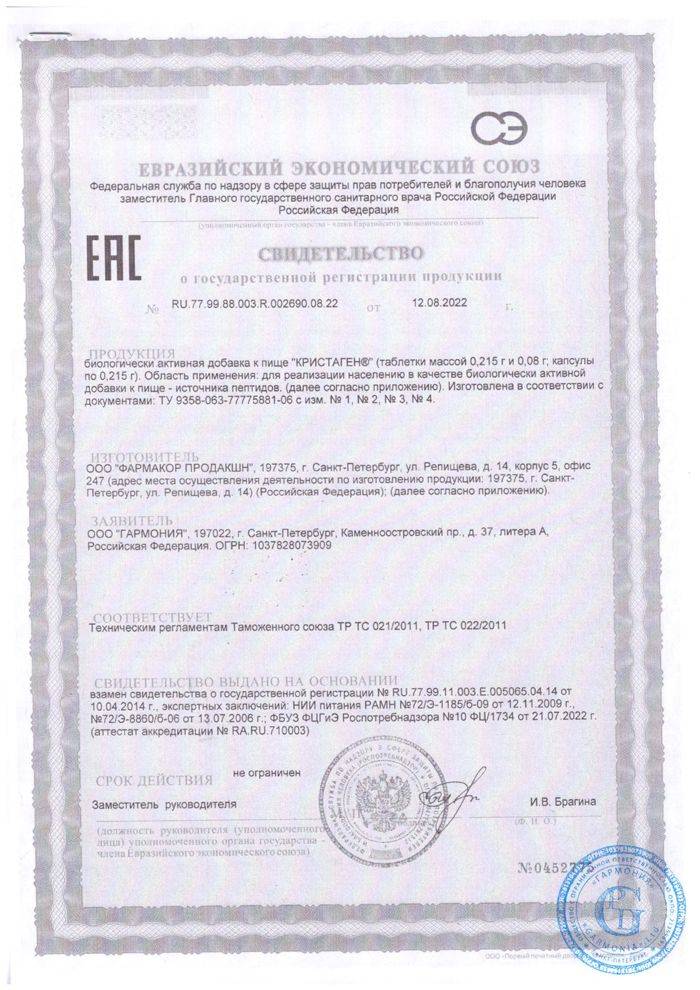 Kristagen Peptide Immune Support Capsules – 60 Count #8