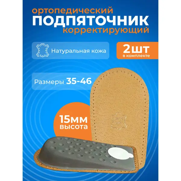 1.5cm Orthotic Heel Lifts