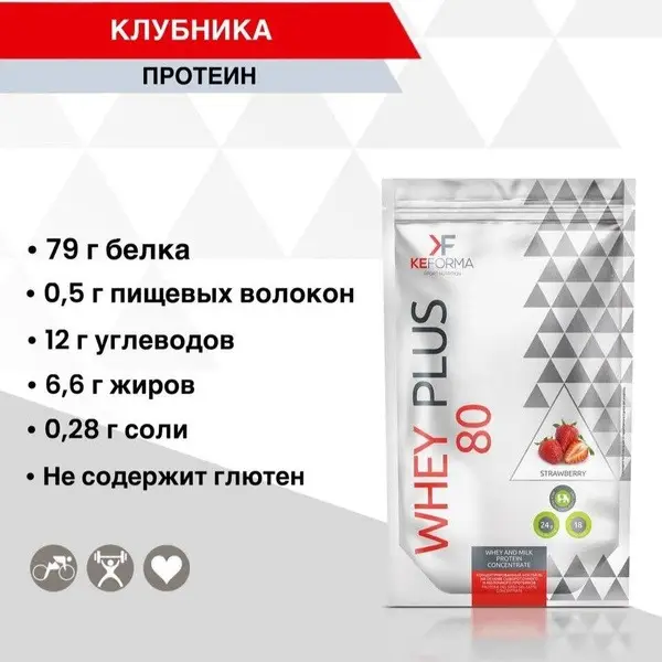 Whey Protein 80 Strawberry (480g) - Keforma