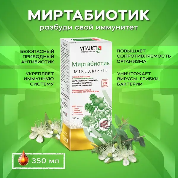 MirtaBiotic VitaUkt Immune Support (350ml)