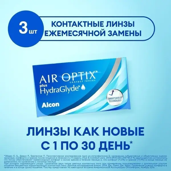 Air Optix HydraGlyde Contact Lenses (3 Pack, -2.50, 8.6 Radius)