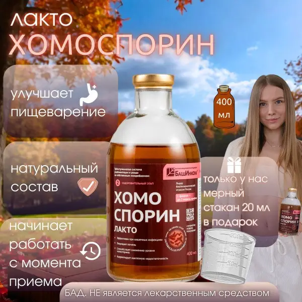 HomoLact Plantarum 400ml Probiotic: Gut Health &amp; Cleansing Supplement