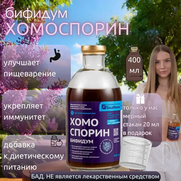 Homobifidum AN #1 Animalis Probiotic: 400ml Gut Health &amp; Detox Supplement