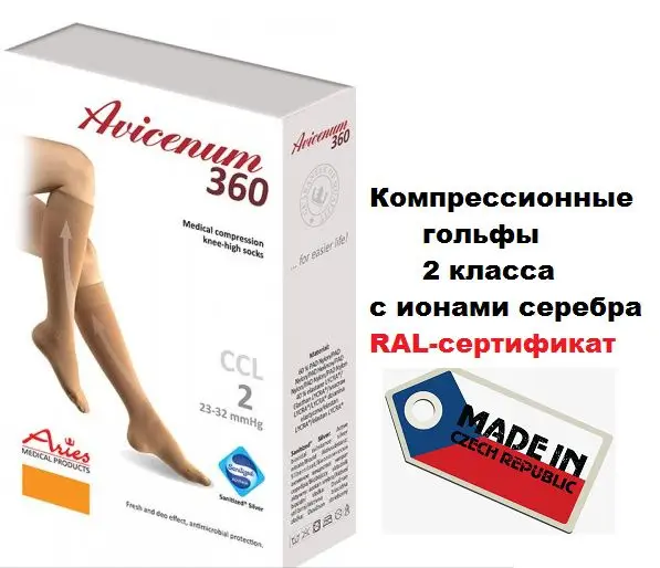 Avicenum Beige Compression Socks, 20-30 mmHg, 1 Pair