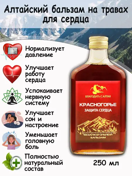 Altai Heart Balm: Lower Blood Pressure Naturally