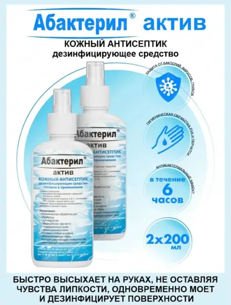 Abacteril 200ml Skin Antiseptic