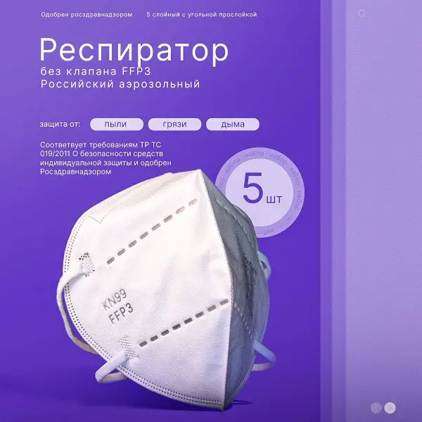 5 Pack Valve-Free Respirator Masks