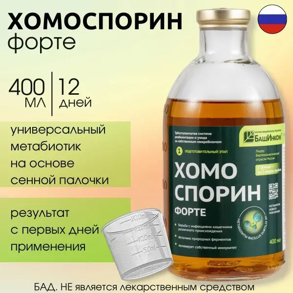 Homosporin-M 400ml: Digestive Probiotic &amp; Body Cleanse (Gut Health Supplement) + Free Measuring Cup