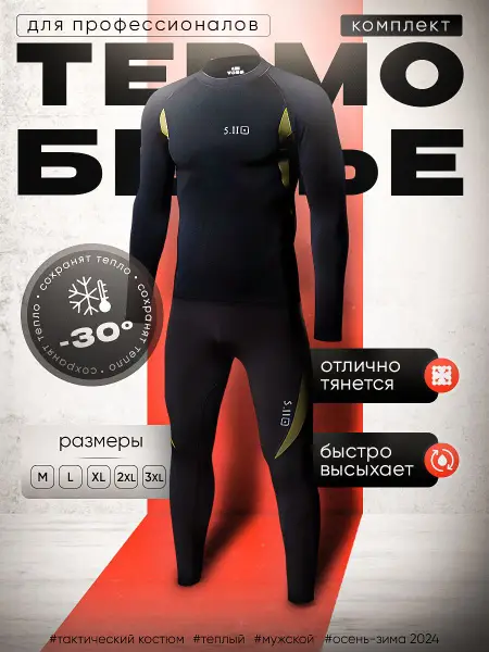 Faba Shop Thermal Underwear Set
