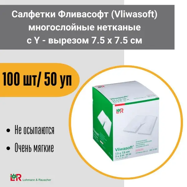 Absorbent Non-Woven Tracheostomy Y-Cut Dressing Pads (7.5 x 7.5 cm) - 50 Packs/100 Pcs