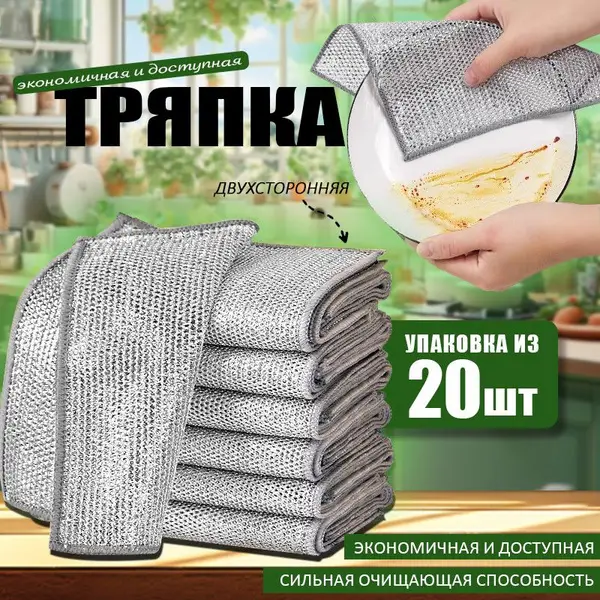 20 Pack 8x8" Metallic Double-Layer Cleaning Cloths