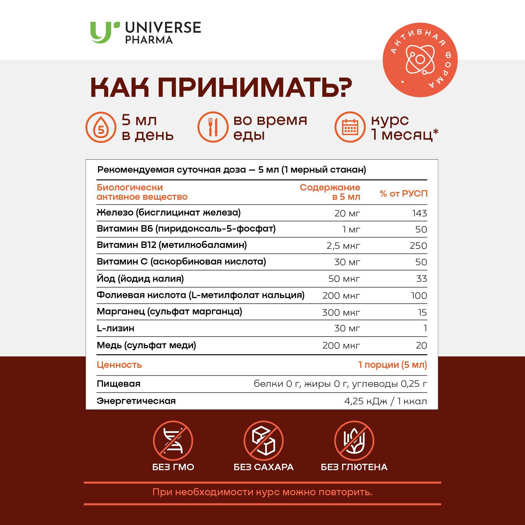 Universe Pharma Iron Multivitamin Liquid 150 ml #2