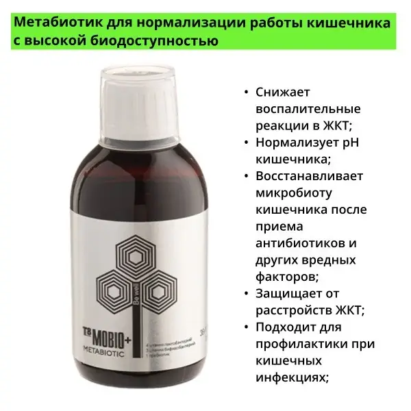 Gut &amp; Immune Support: Metabiotic T8 MOBIO+ Tayga 8 Vilavi (250g)