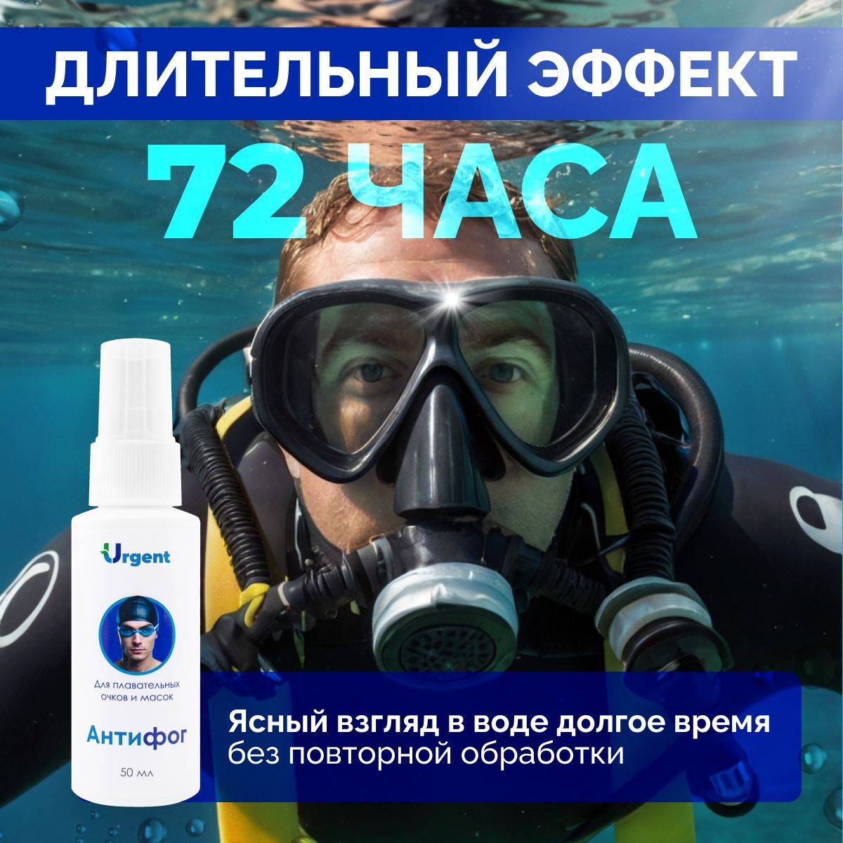 Urgent Antifog Spray 50 ml for Glasses and Swim Masks #2