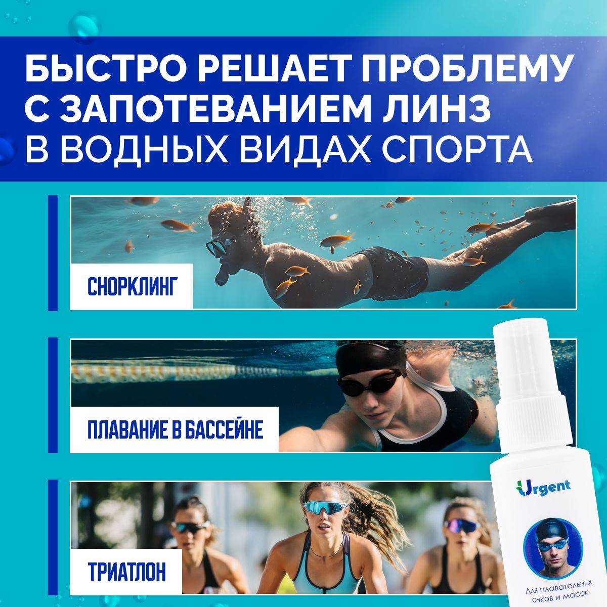 Urgent Antifog Spray 50 ml for Glasses and Swim Masks #4