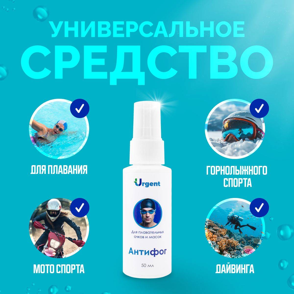 Urgent Antifog Spray 50 ml for Glasses and Swim Masks #5