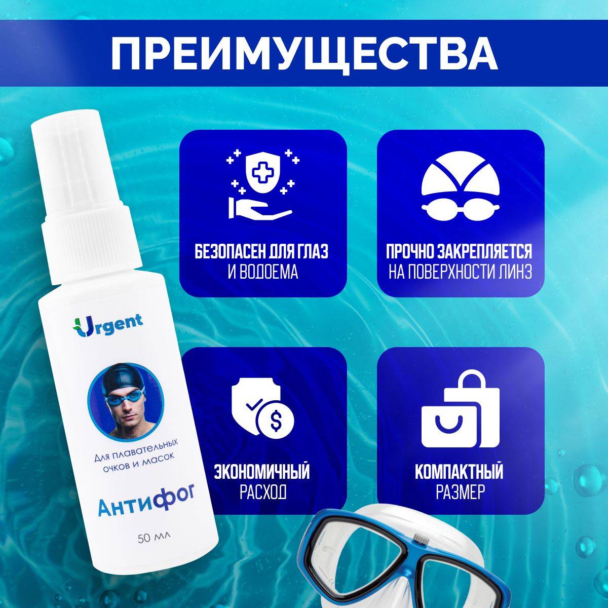 Urgent Antifog Spray 50 ml for Glasses and Swim Masks #3