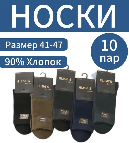 Elise's Secret: 10-Pair Sock Set