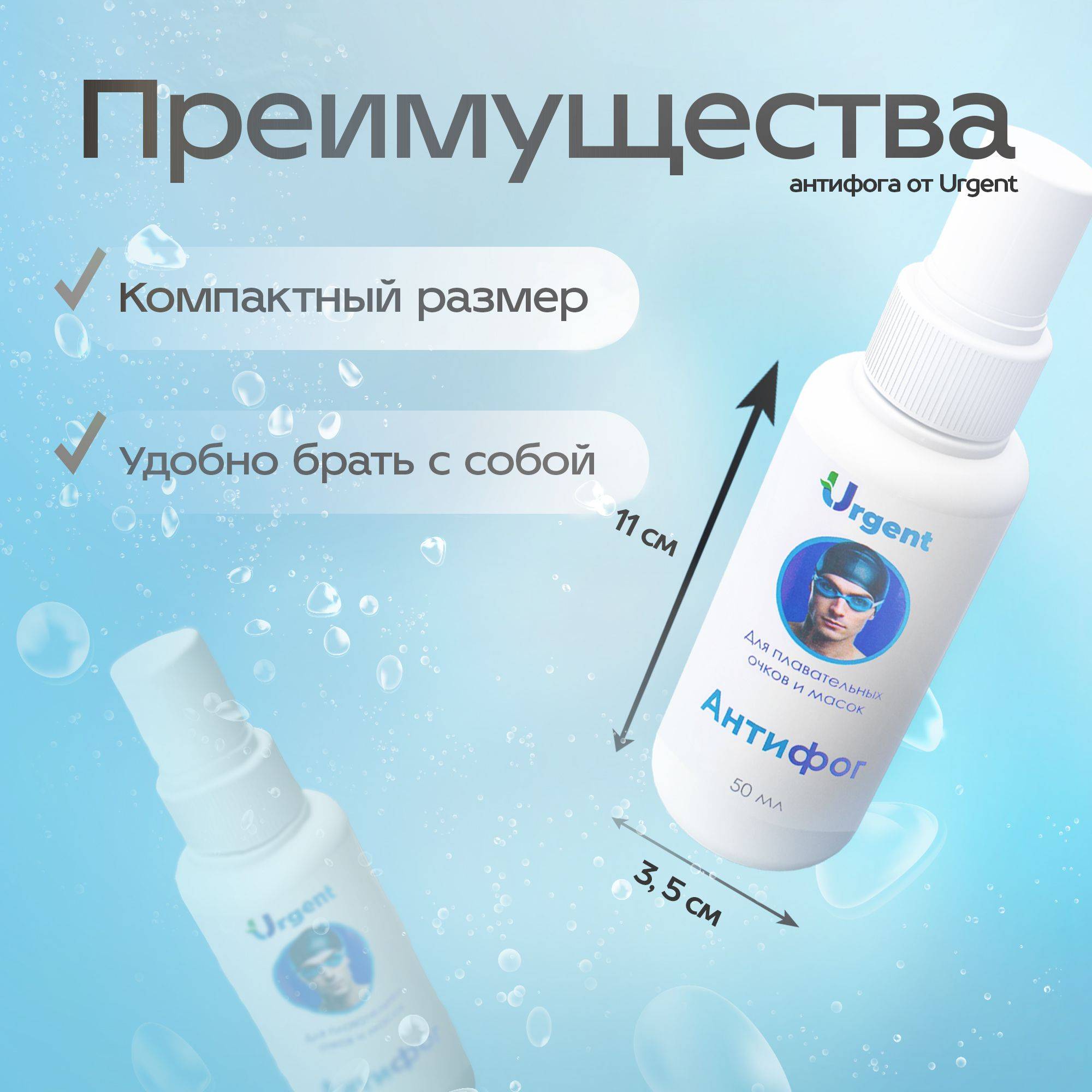 Urgent Antifog Spray 50 ml for Glasses and Swim Masks #11