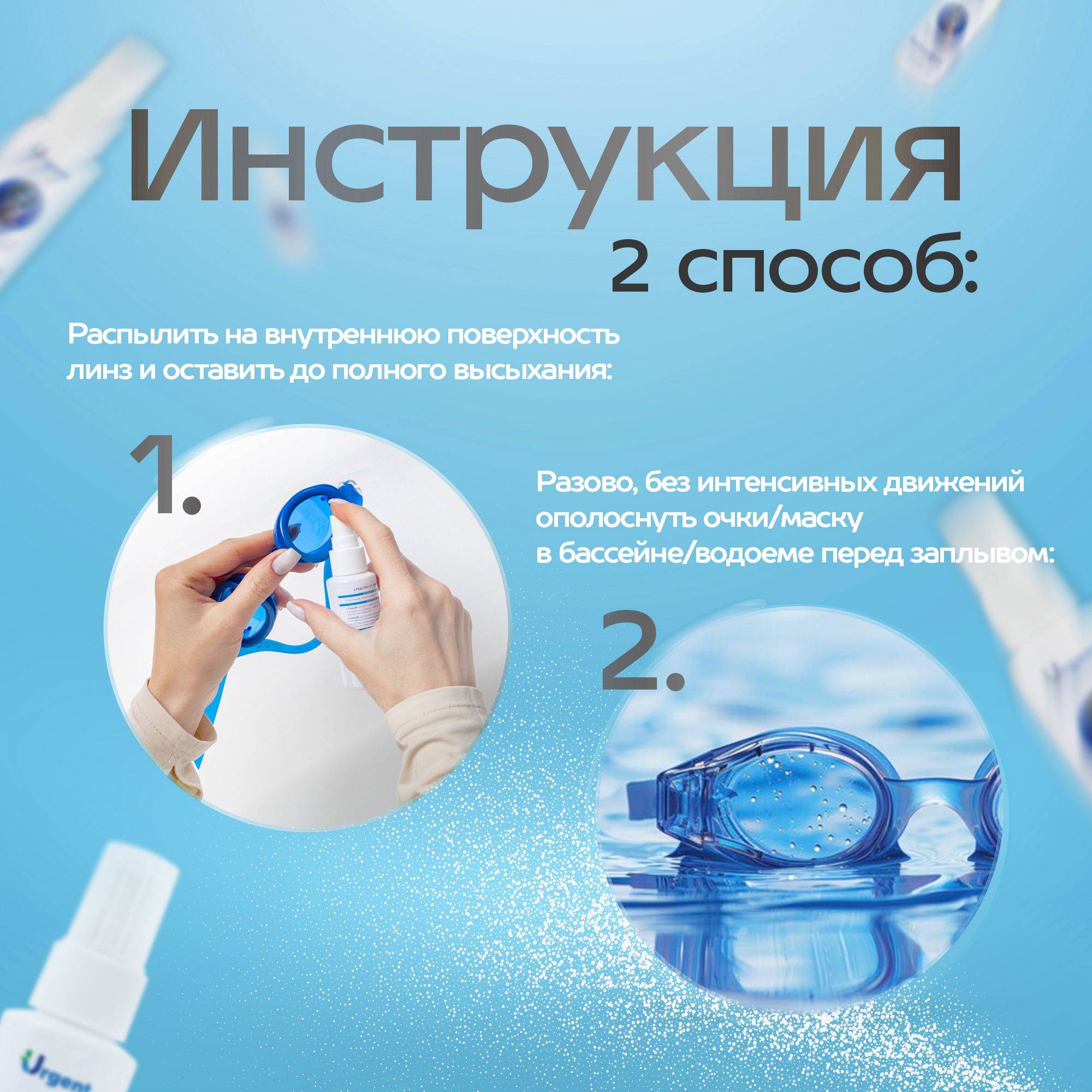 Urgent Antifog Spray 50 ml for Glasses and Swim Masks #8