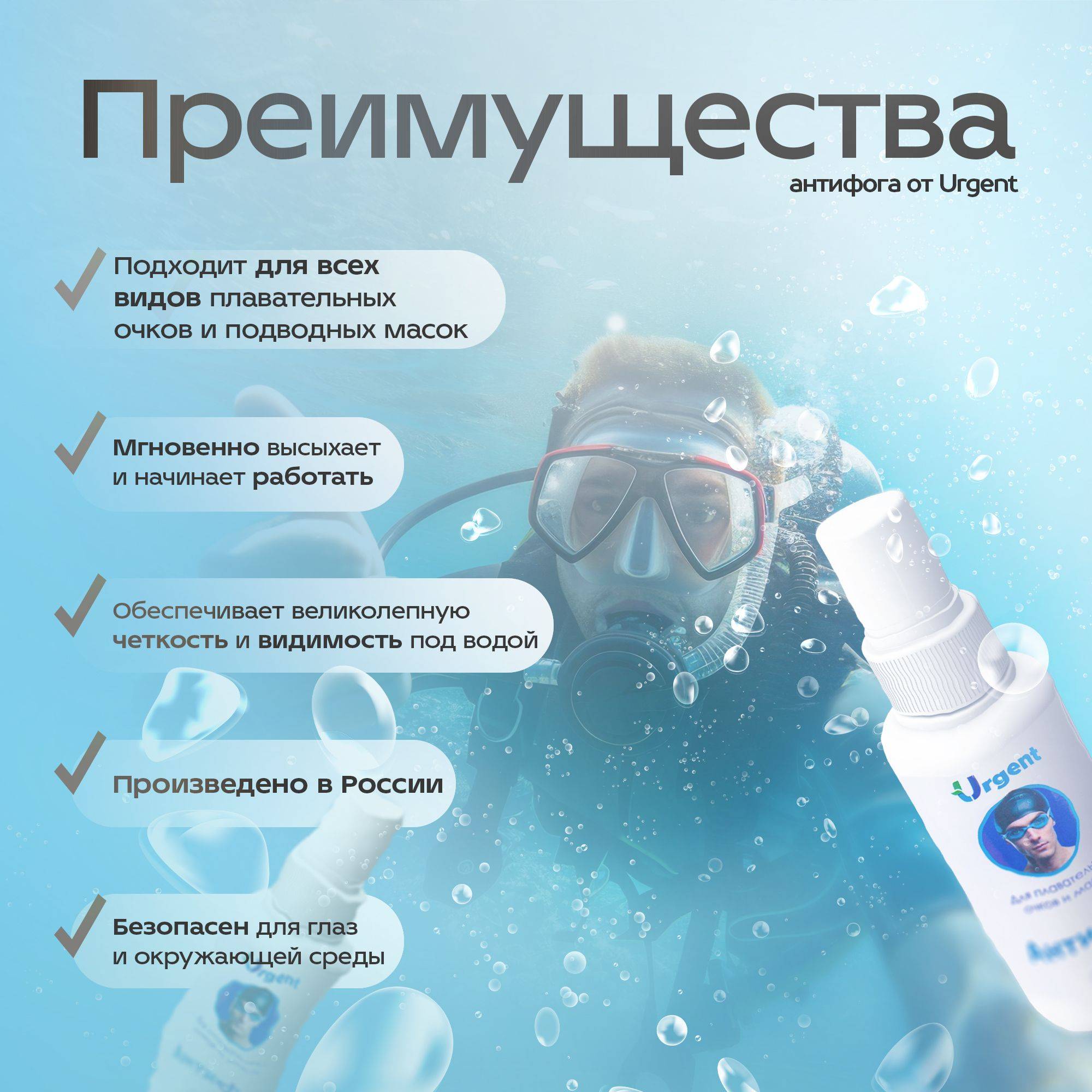 Urgent Antifog Spray 50 ml for Glasses and Swim Masks #10
