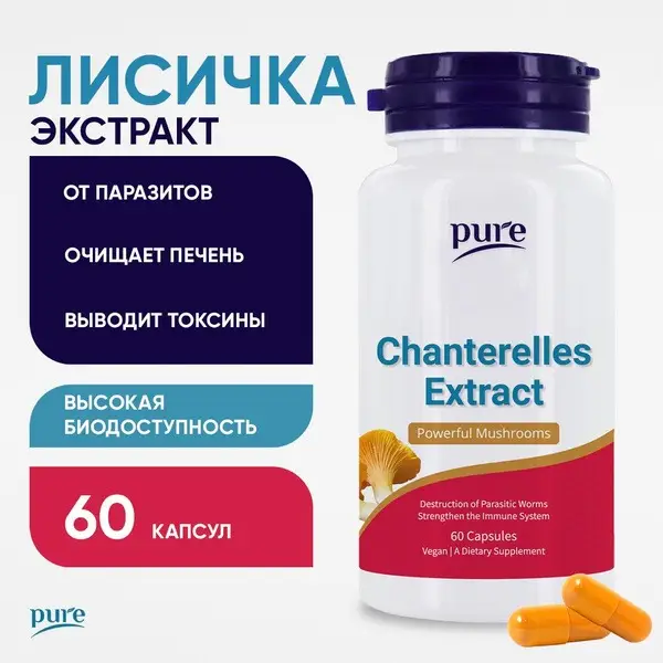 Dried Chanterelle Mushroom Capsules: Parasite Cleanse &amp; Liver Detox