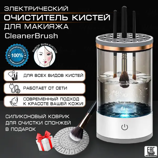 Electric Makeup Brush Cleaner