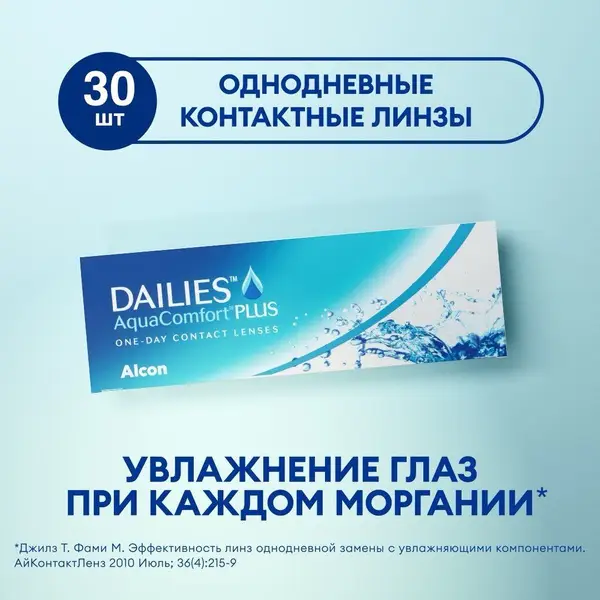 Alcon Dailies AquaComfort Plus Contact Lenses (30 Pack, -6.50, 8.7)