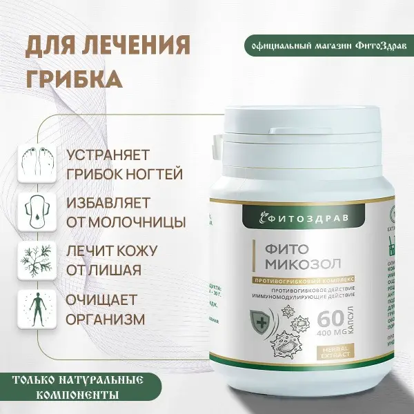 FitoMycosol Antifungal Tablets: Nail Fungus, Yeast Infection Treatment (60 Count)