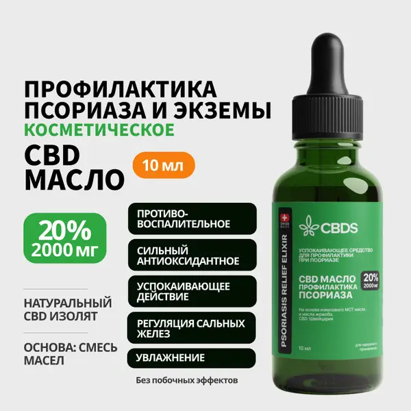 20% CBD Oil for Psoriasis &amp; Eczema (10ml, 2000mg)