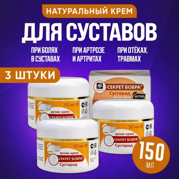 Beaver Secret Sustarad Active Micellar Cream: Natural Pain Relief for Joints and Skin (3-Pack)