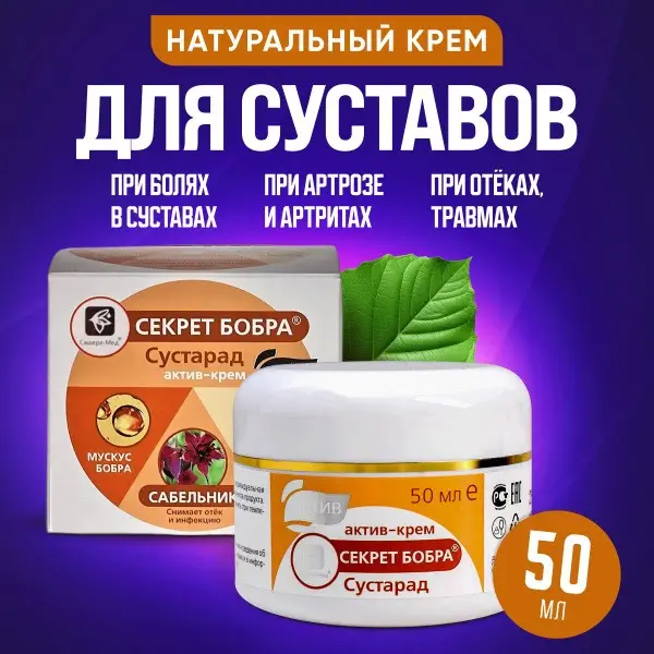 Beaver Secret Active Micellar Cream: Natural Pain Relief for Joints & Skin