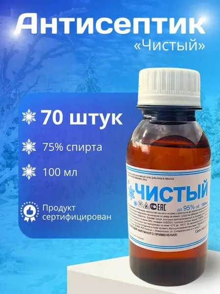 70% Ethyl Alcohol Cosmetic Lotion, 100ml