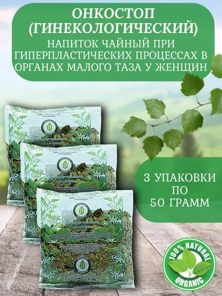 Oncostopp Herbal Blend for Gynecological Health (Gordiev's Recipe, 50g, 3-Pack)