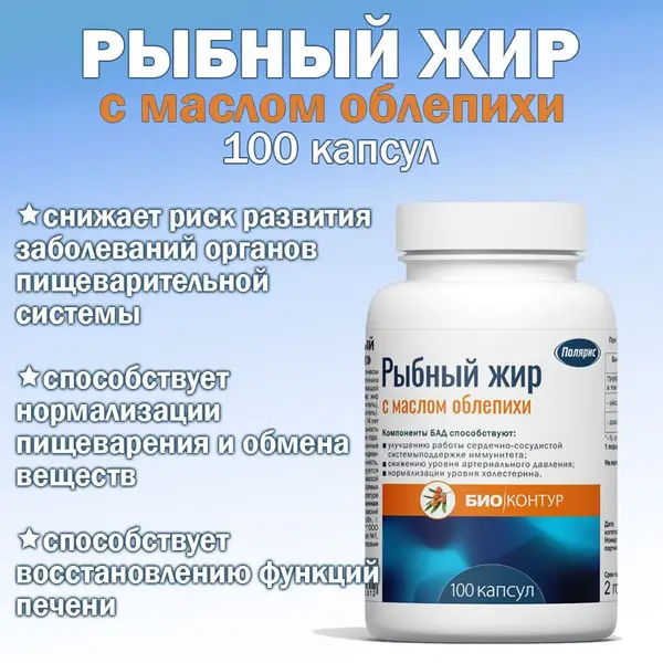 BioContour Fish Oil with Sea Buckthorn Oil Capsules - 100 Count