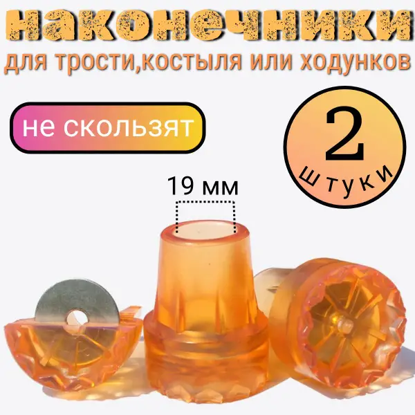 19mm Cane Tip: Replacement Cane Ferrule