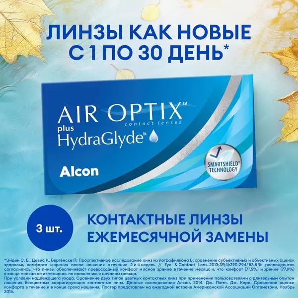 Alcon Air Optix Plus Hydraglyde Monthly Contact Lenses (-10.00, 14.2/8.6, 3 Pack)