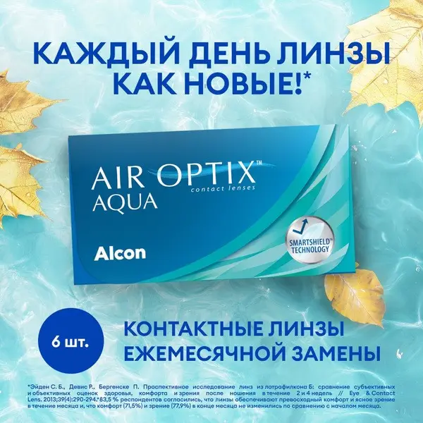 Alcon Air Optix Aqua Monthly Contact Lenses (-9.00, 14.2/8.6, 6 Pack)
