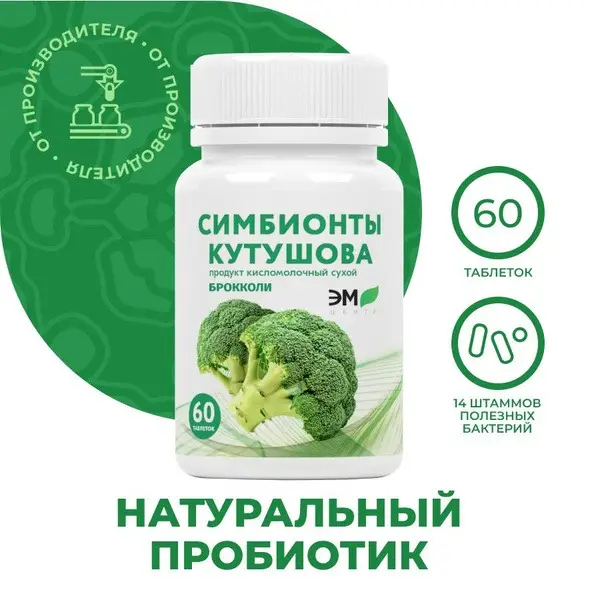 Gut Microbiome Restore: 60 Natural Probiotic Tablets (Kutushоv's Broccoli Symbiotic)